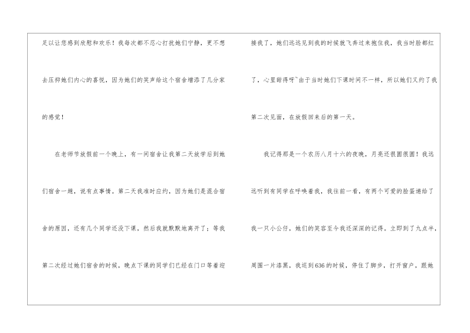 简短的生活老师在工作总结_第2页