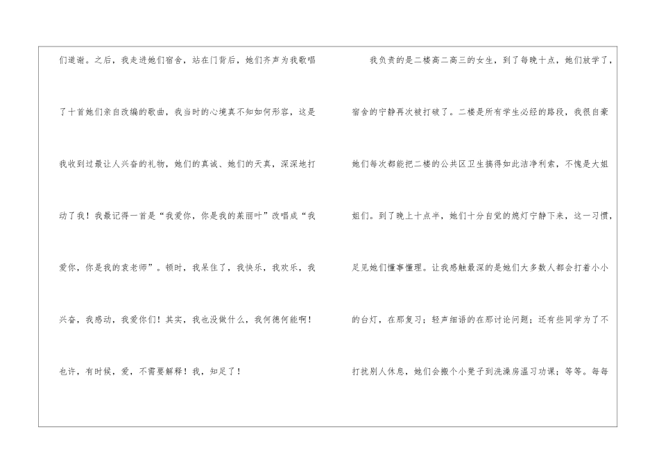 简短的生活老师在工作总结_第3页