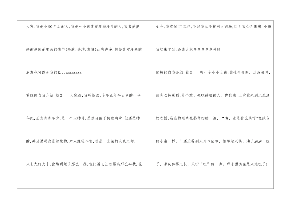 简短的自我介绍集合七篇_第2页