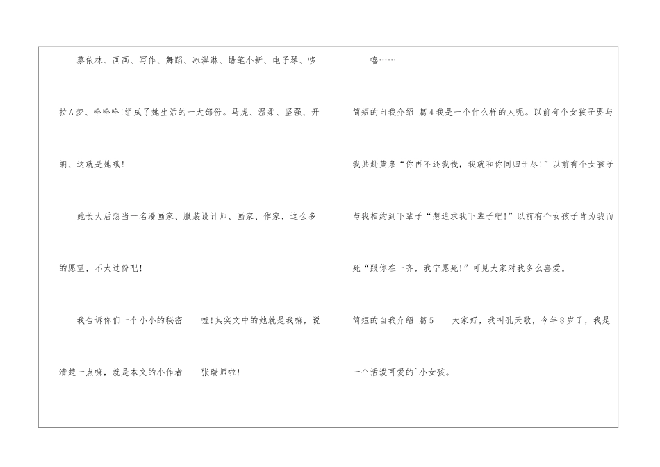 简短的自我介绍集合七篇_第3页