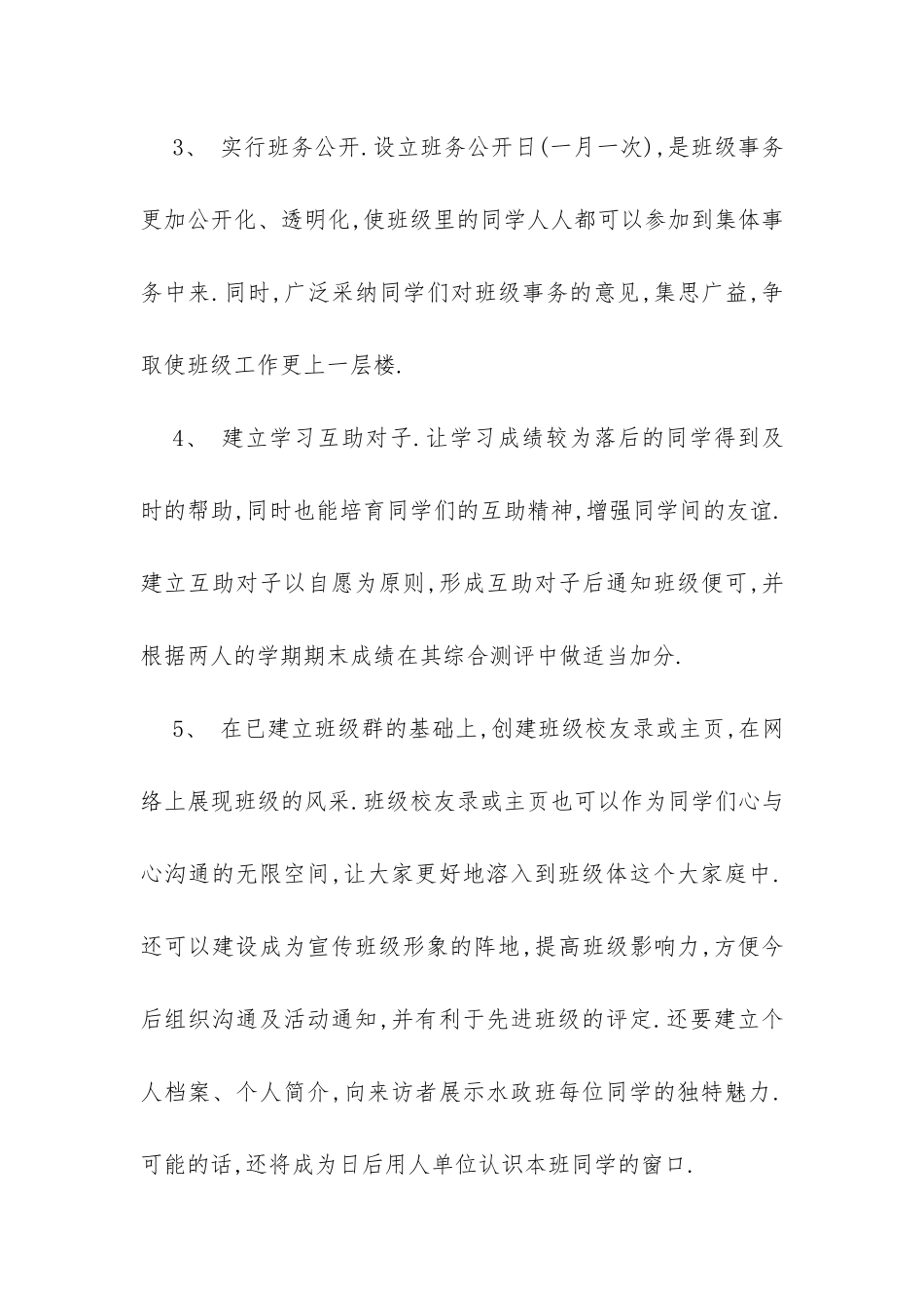 简短的班级工作计划书格式样本荐读-_第3页