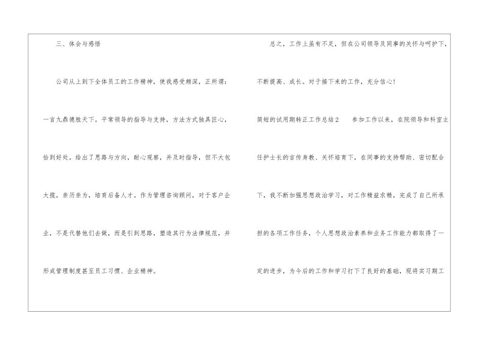 简短的试用期转正工作总结_第3页