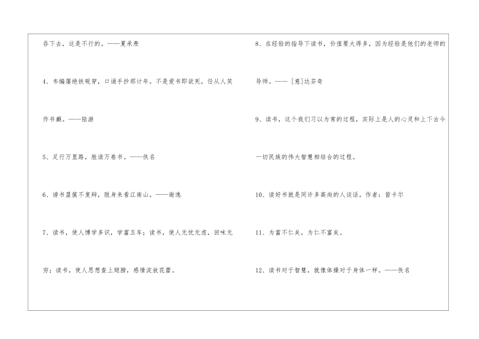 简短的读书名言名句30条_第2页