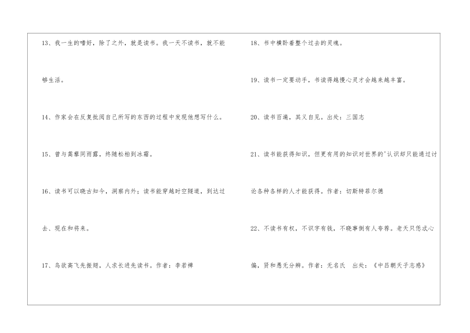 简短的读书名言名句30条_第3页