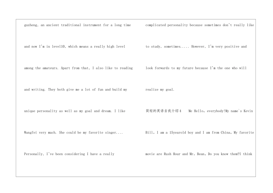简短的英语自我介绍_第3页