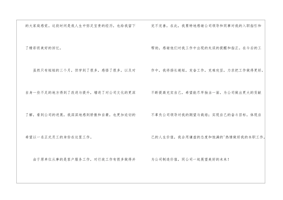 简短的试用期自我评价转正申请-试用期个人总结自我评价_第2页