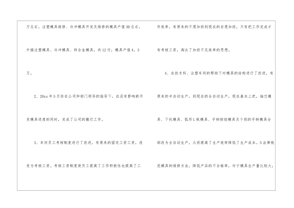 简短的试用期工作总结_第2页