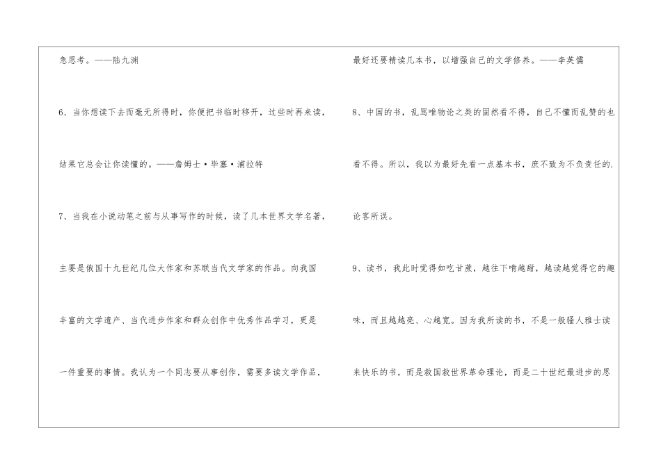简短的读书名言名句集合58句_第2页