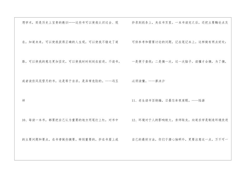 简短的读书名言名句集合58句_第3页