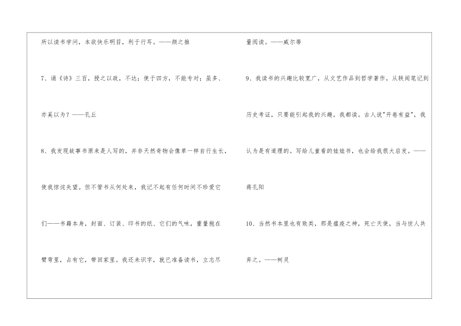 简短的读书的名言锦集55句_第2页
