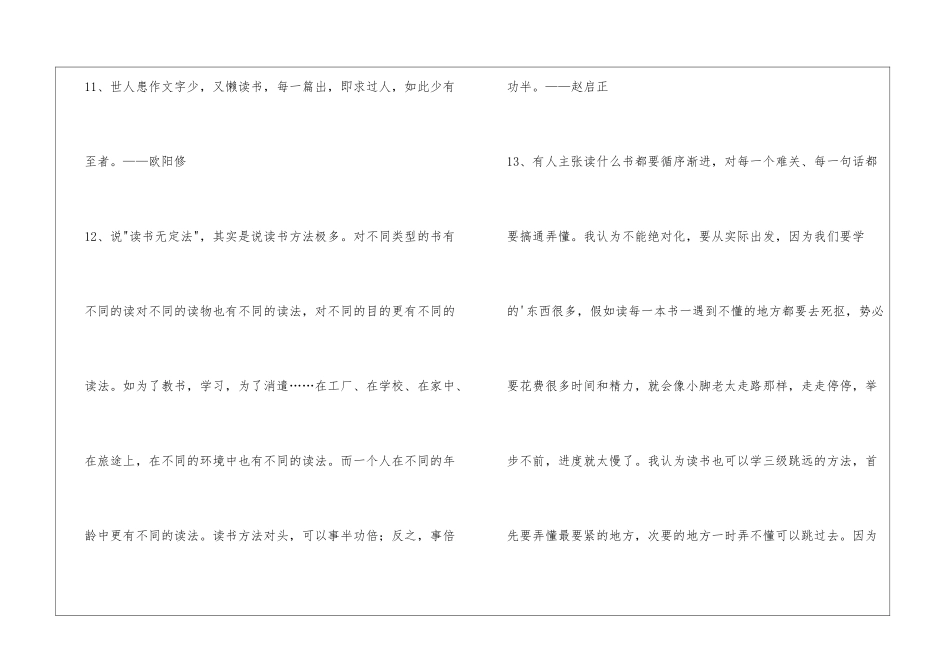 简短的读书的名言锦集55句_第3页