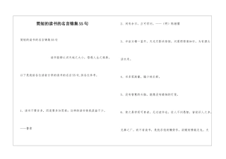 简短的读书的名言锦集55句