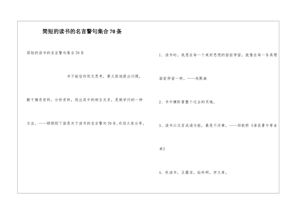 简短的读书的名言警句集合70条_第1页