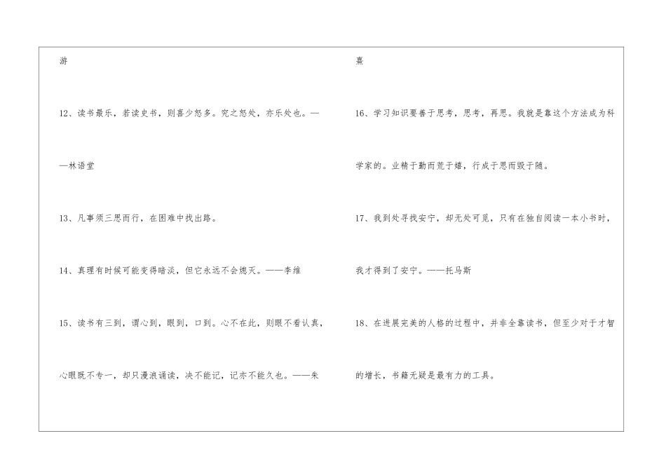 简短的读书的名言警句集合70条_第3页