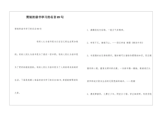 简短的读书学习的名言89句
