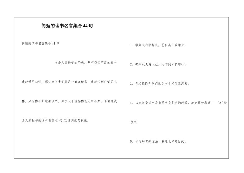 简短的读书名言集合44句_第1页