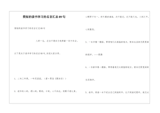 简短的读书学习的名言汇总89句