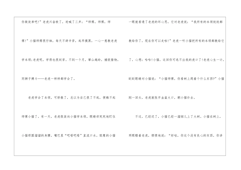 简短睡前童话故事五篇_第2页