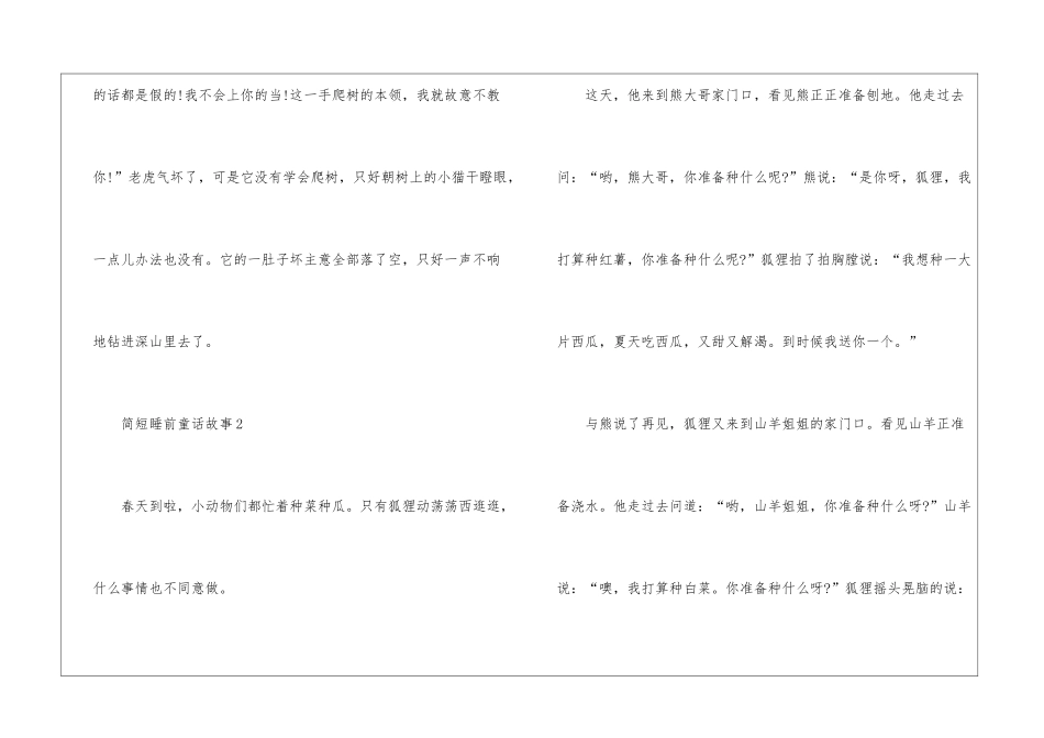 简短睡前童话故事五篇_第3页
