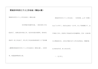简短的车间员工个人工作总结