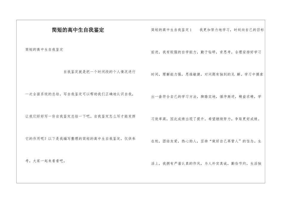 简短的高中生自我鉴定_第1页