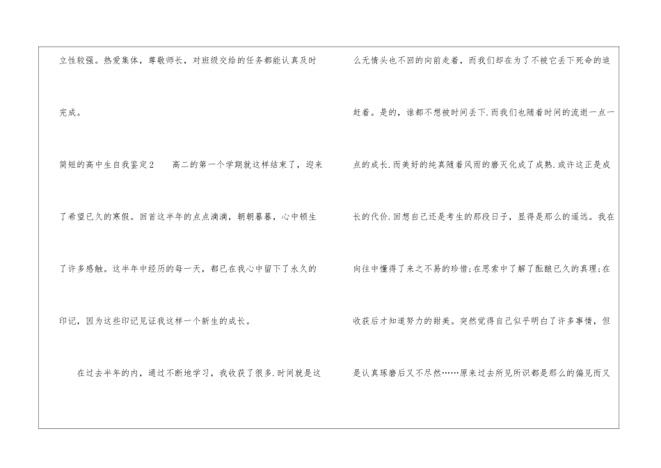 简短的高中生自我鉴定_第2页