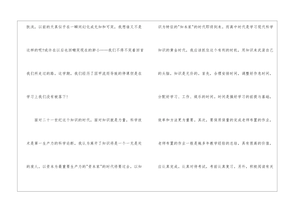 简短的高中生自我鉴定_第3页