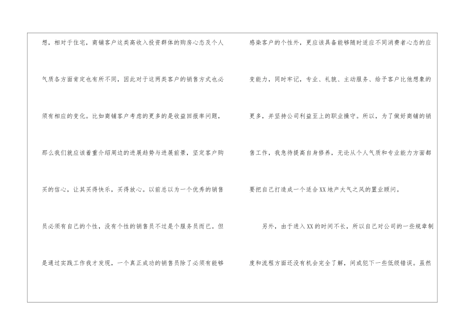 简短的销售年终工作总结_第3页
