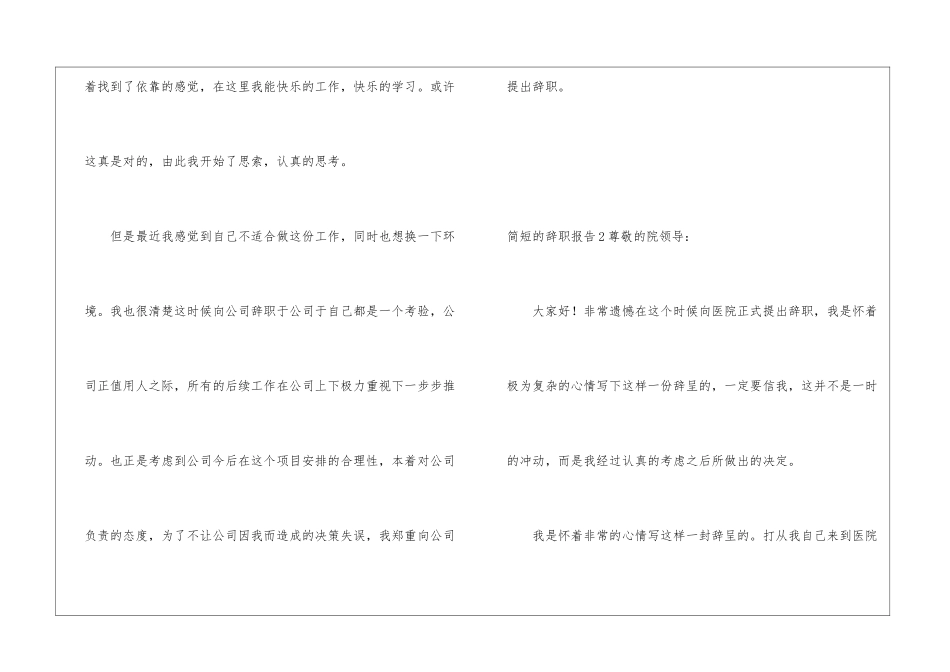 简短的辞职报告_第2页