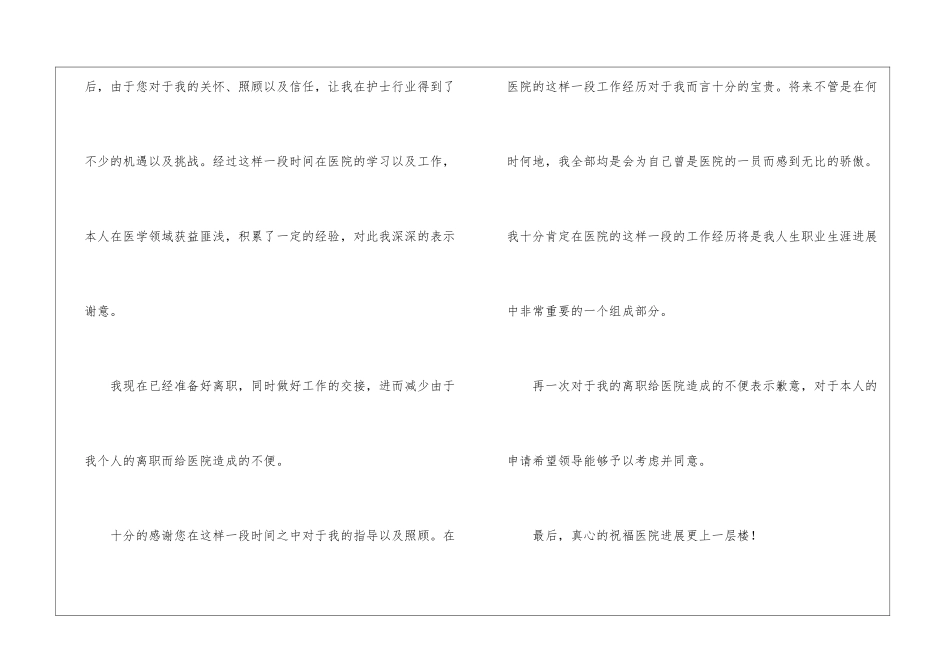 简短的辞职报告_第3页