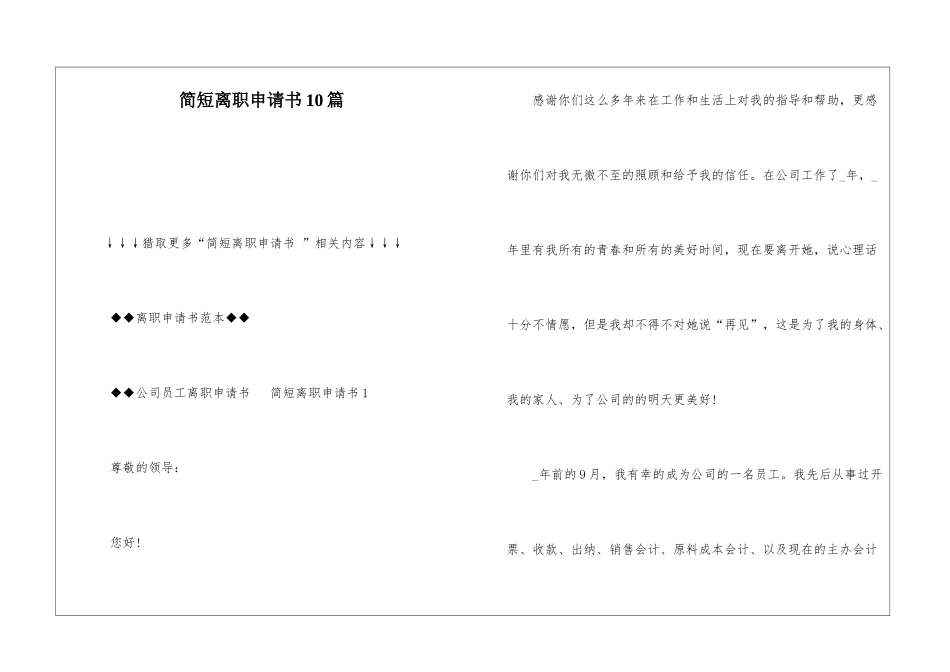 简短离职申请书10篇_第1页
