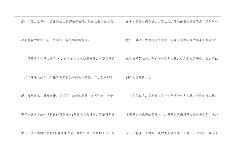 简短离职申请书10篇_第2页