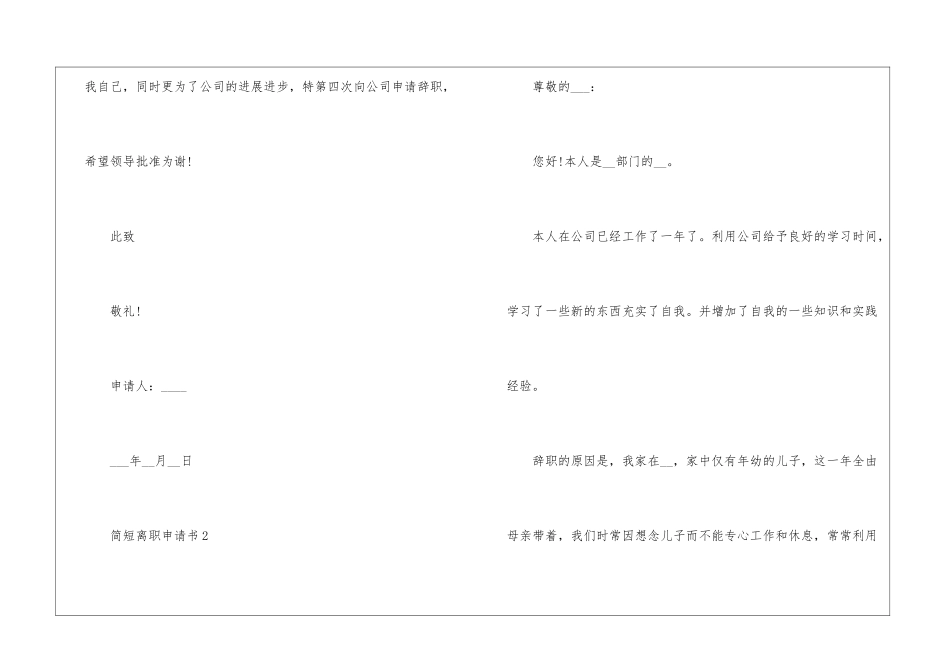 简短离职申请书10篇_第3页