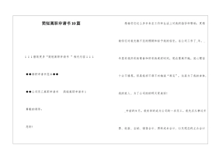 简短离职申请书10篇