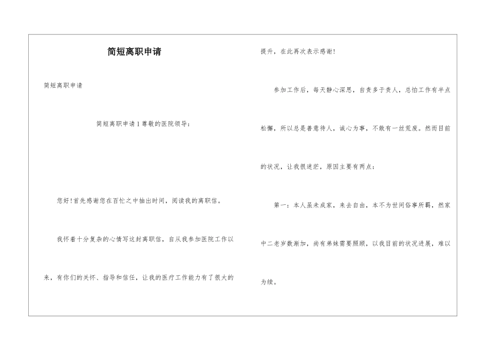 简短离职申请_第1页