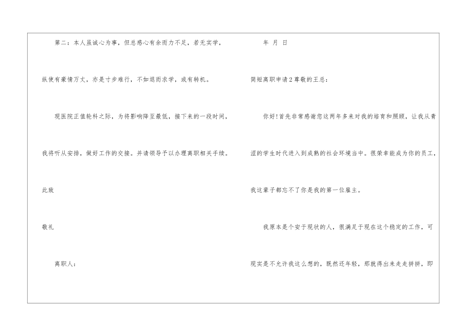 简短离职申请_第2页