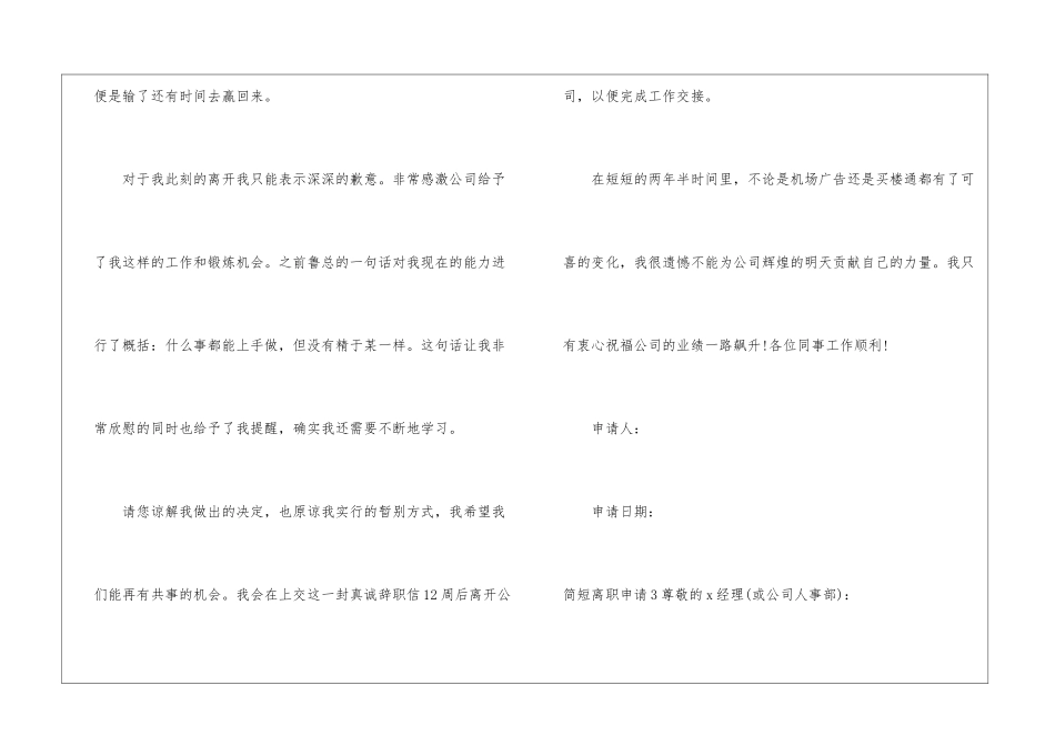 简短离职申请_第3页
