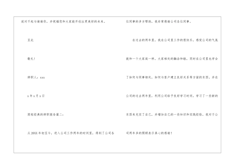 简短经典的辞职报告_第2页