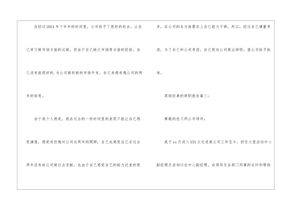 简短经典的辞职报告_第3页