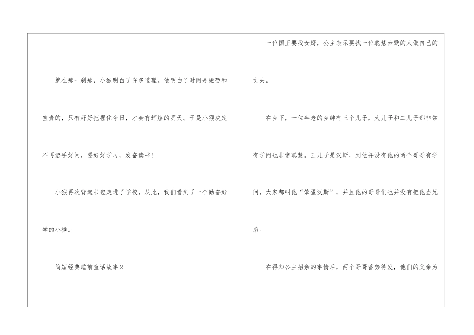 简短经典睡前童话故事五篇_第3页