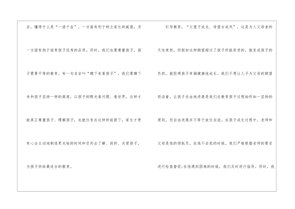简短育儿感言_第3页