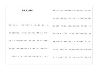 简短育儿感言
