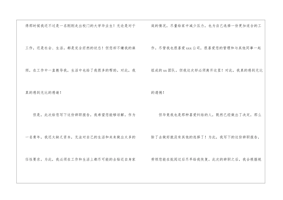 简短精辟的辞职报告_第2页