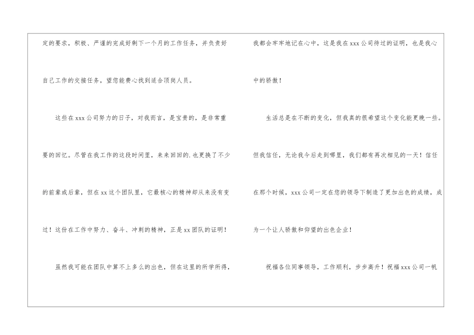 简短精辟的辞职报告_第3页