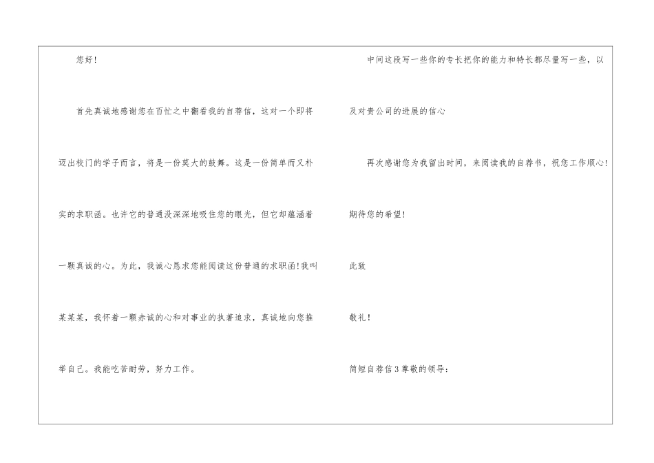 简短自荐信15篇_第3页