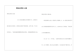 简短自荐信15篇