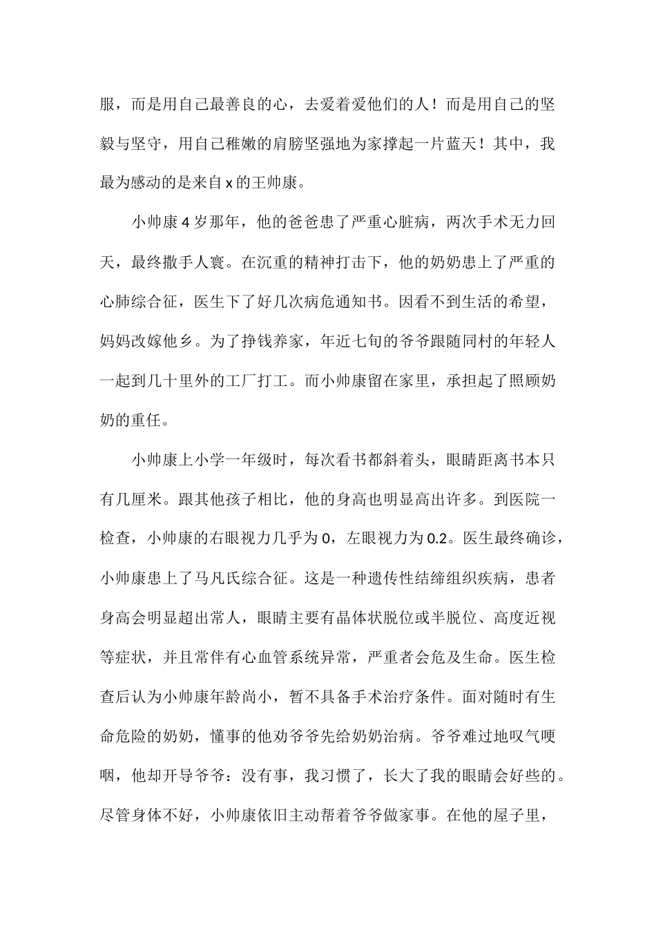 简短观最美孝心少年个人观后感悟参考_第2页