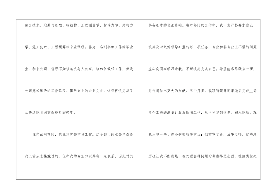 简短试用期个人工作总结_第2页