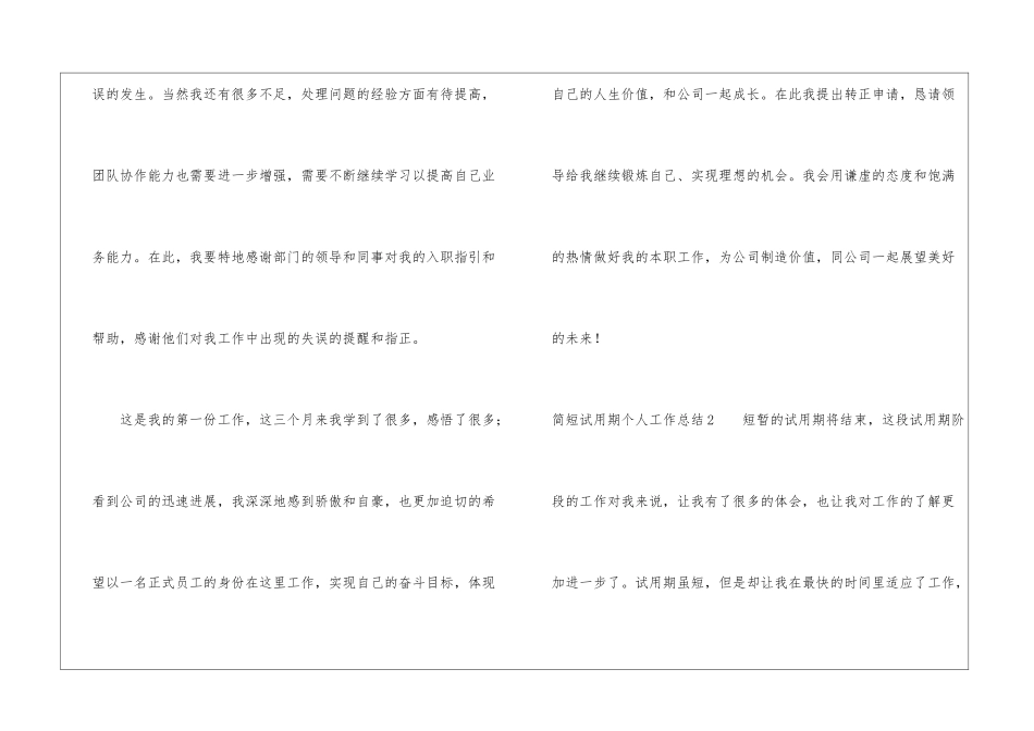 简短试用期个人工作总结_第3页