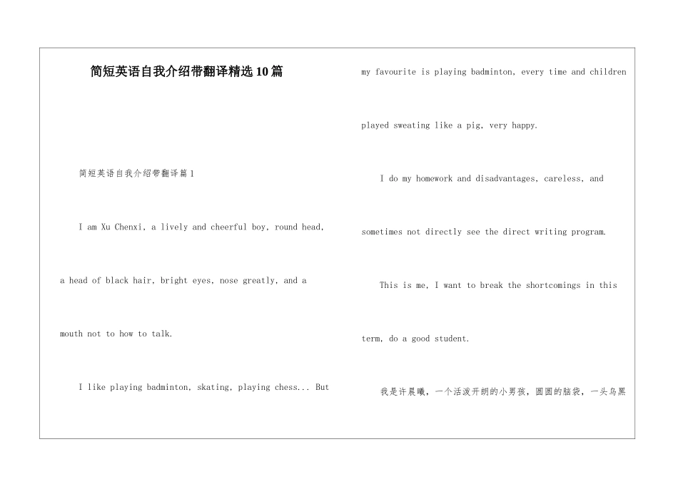 简短英语自我介绍带翻译精选10篇_第1页